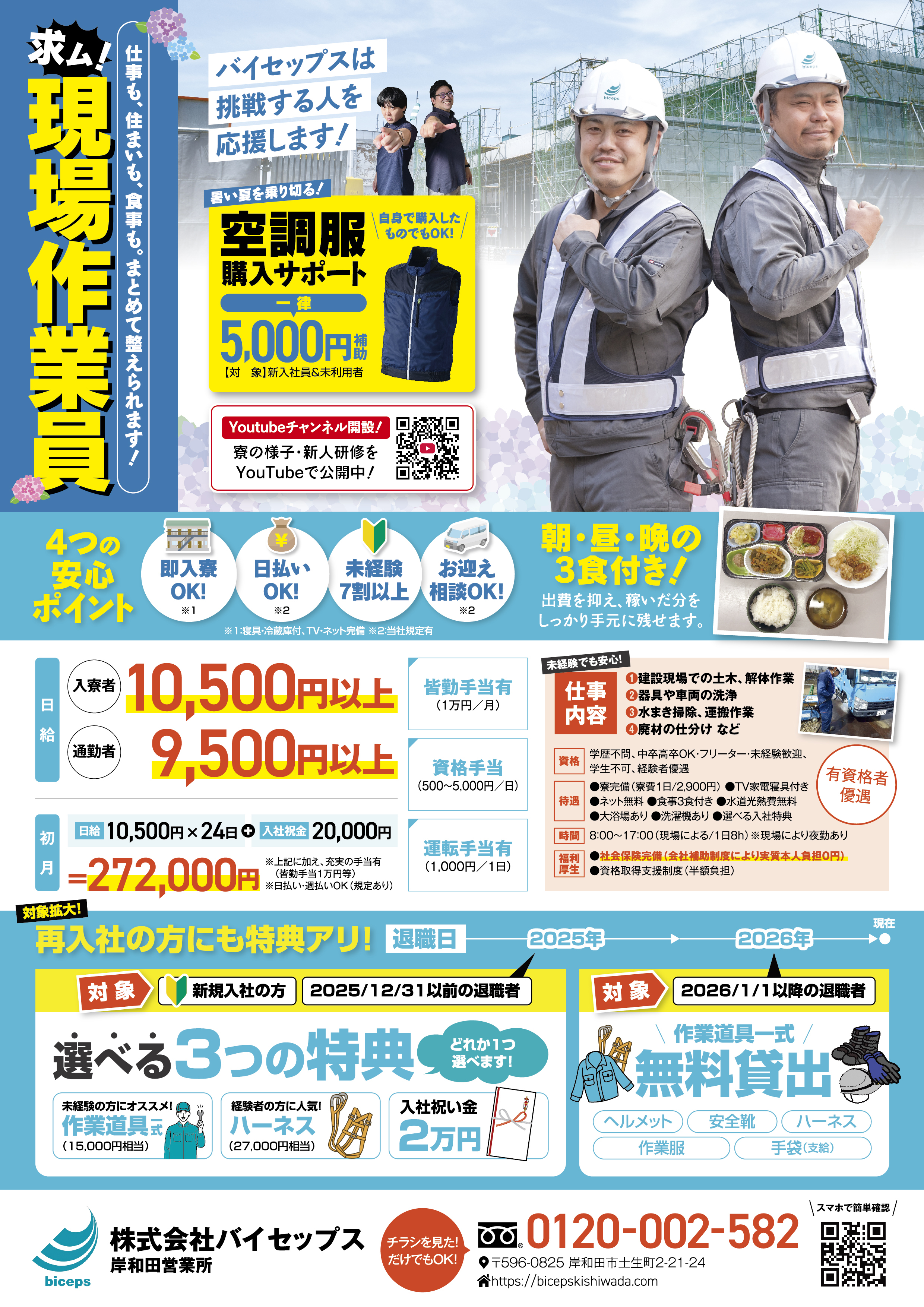 job　まとめ売り 未経験者歓迎！土木・解体業へ転職なら株式会社バイセップス岸和田営業所